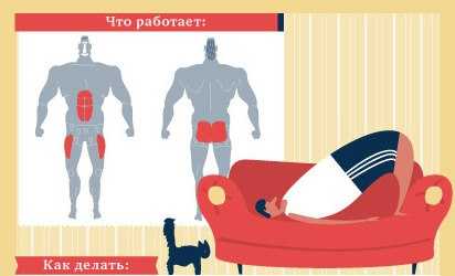 упражнения для похудения на диване