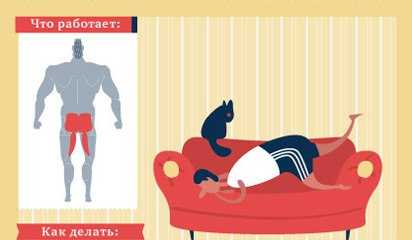 упражнения для похудения на диване