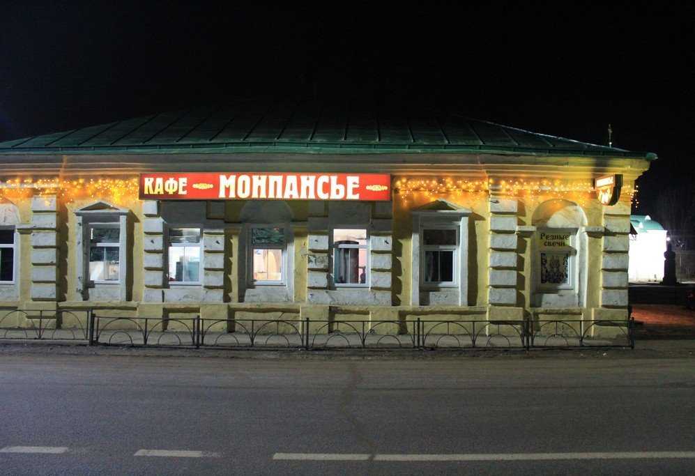 кафе монпансье переславль-залесский